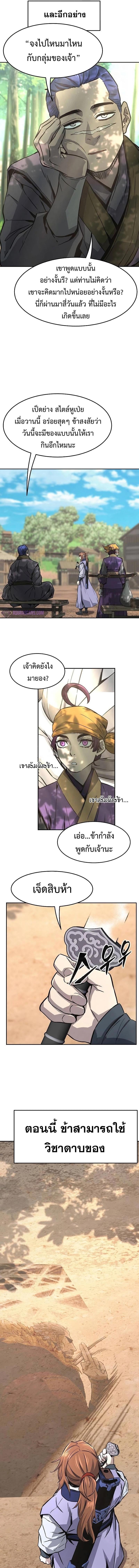 Absolute Sword Sense เซียนสัมผัสดาบ ตอนที่ 72 หน้า 16