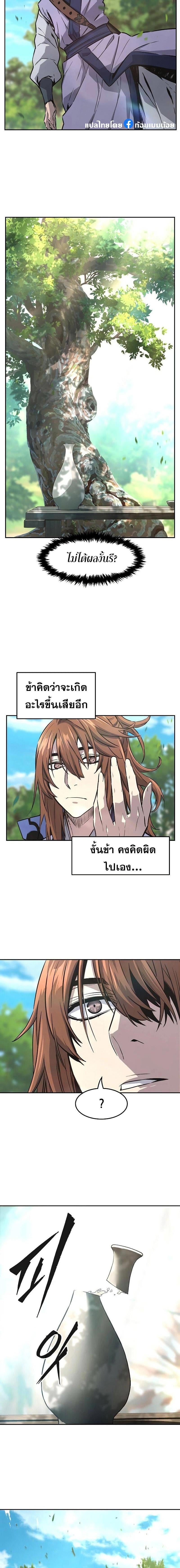 Absolute Sword Sense เซียนสัมผัสดาบ ตอนที่ 72 หน้า 19