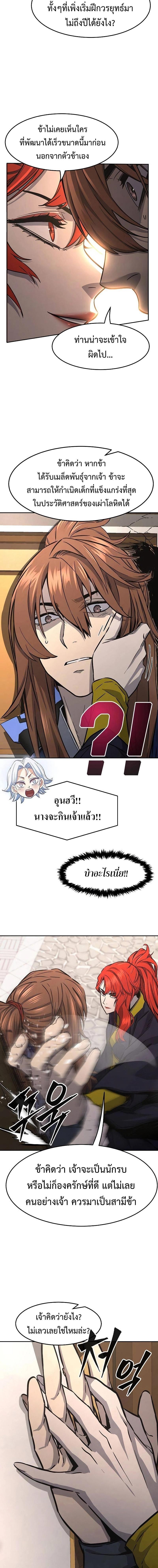 Absolute Sword Sense เซียนสัมผัสดาบ ตอนที่ 72 หน้า 4