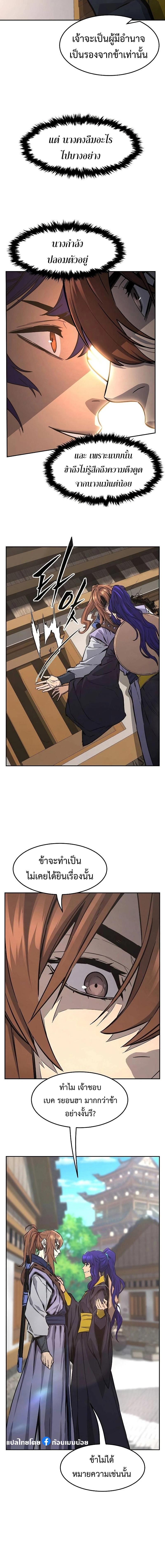 Absolute Sword Sense เซียนสัมผัสดาบ ตอนที่ 72 หน้า 5