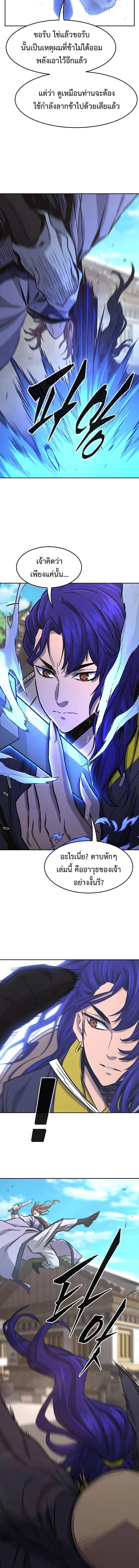 Absolute Sword Sense เซียนสัมผัสดาบ ตอนที่ 72 หน้า 8