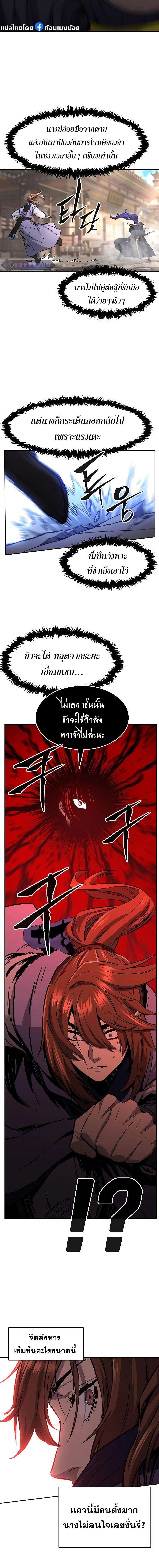 Absolute Sword Sense เซียนสัมผัสดาบ ตอนที่ 72 หน้า 9