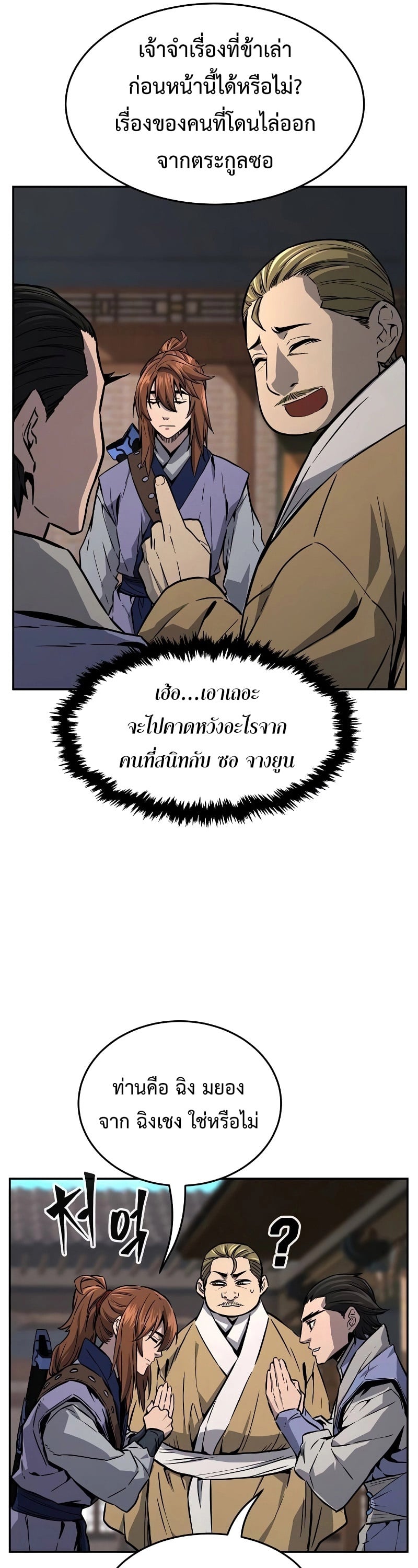 Absolute Sword Sense เซียนสัมผัสดาบ ตอนที่ 73 หน้า 11