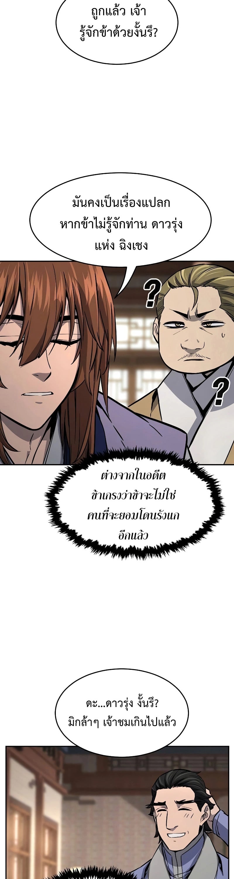 Absolute Sword Sense เซียนสัมผัสดาบ ตอนที่ 73 หน้า 12