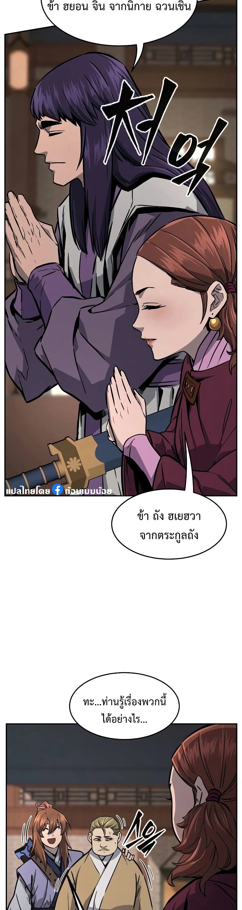 Absolute Sword Sense เซียนสัมผัสดาบ ตอนที่ 73 หน้า 14