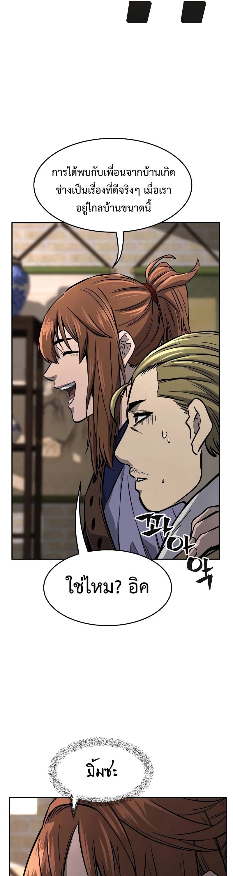 Absolute Sword Sense เซียนสัมผัสดาบ ตอนที่ 73 หน้า 16