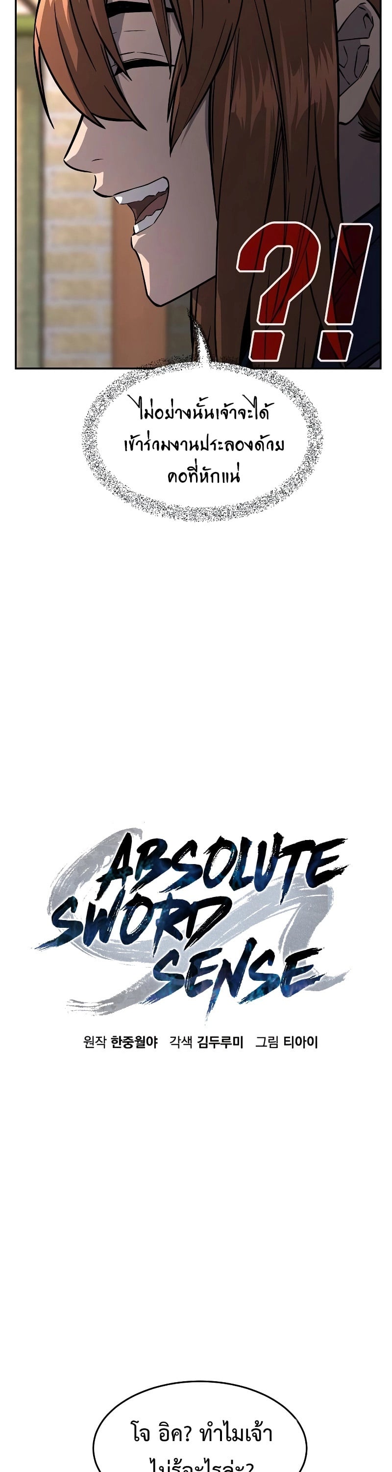 Absolute Sword Sense เซียนสัมผัสดาบ ตอนที่ 73 หน้า 17