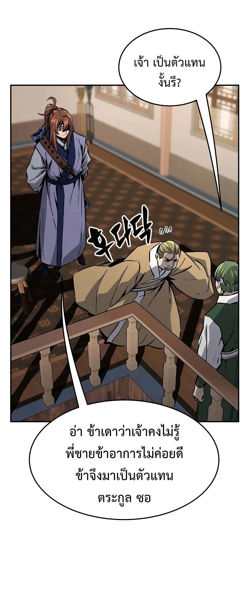 Absolute Sword Sense เซียนสัมผัสดาบ ตอนที่ 73 หน้า 20