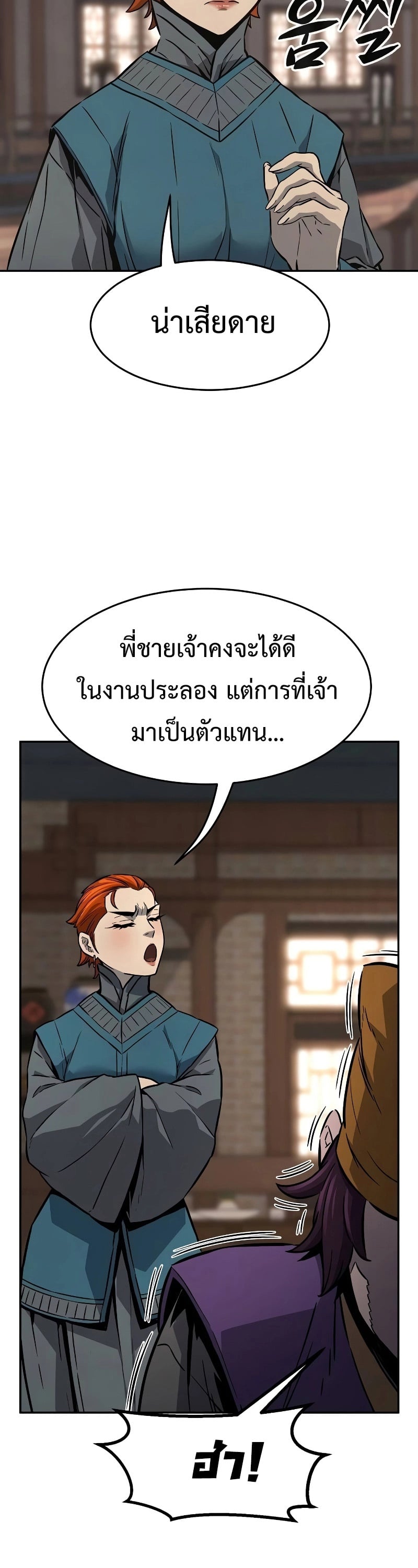 Absolute Sword Sense เซียนสัมผัสดาบ ตอนที่ 73 หน้า 22