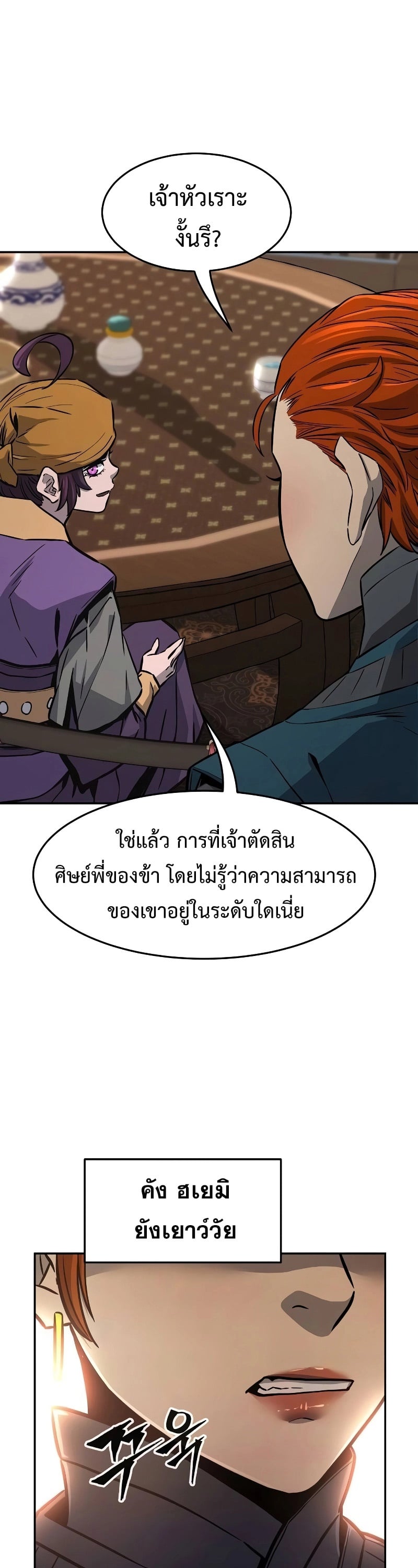 Absolute Sword Sense เซียนสัมผัสดาบ ตอนที่ 73 หน้า 23