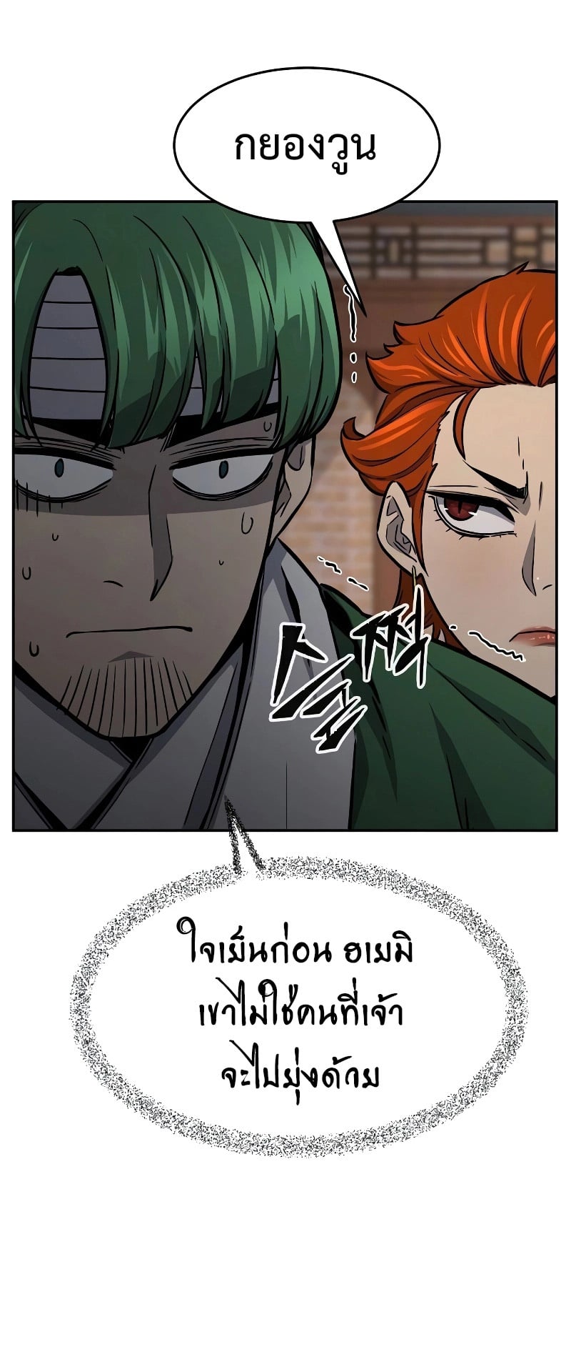 Absolute Sword Sense เซียนสัมผัสดาบ ตอนที่ 73 หน้า 25