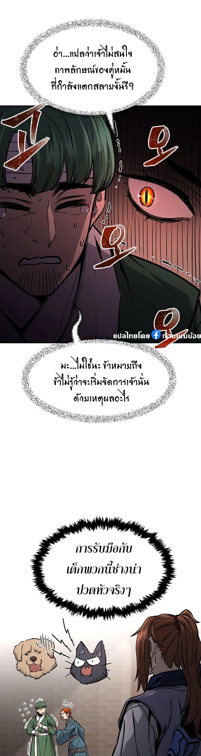 Absolute Sword Sense เซียนสัมผัสดาบ ตอนที่ 73 หน้า 26