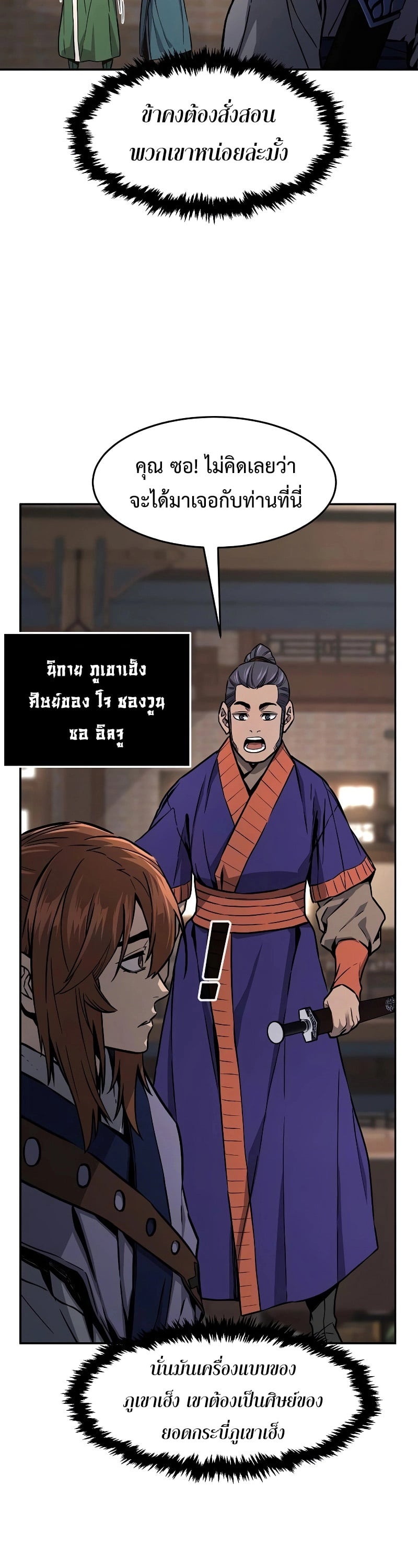 Absolute Sword Sense เซียนสัมผัสดาบ ตอนที่ 73 หน้า 27