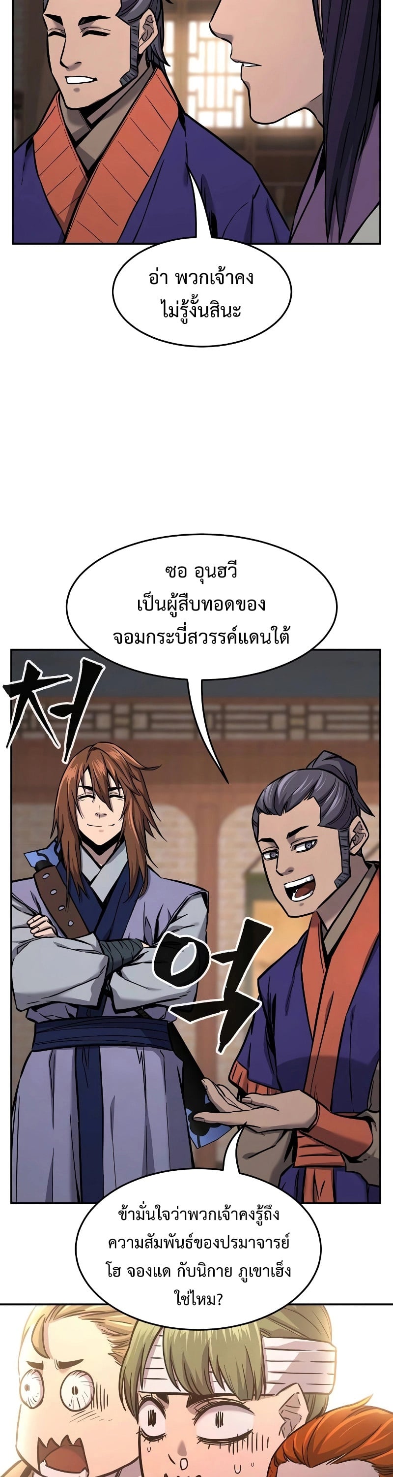 Absolute Sword Sense เซียนสัมผัสดาบ ตอนที่ 73 หน้า 29