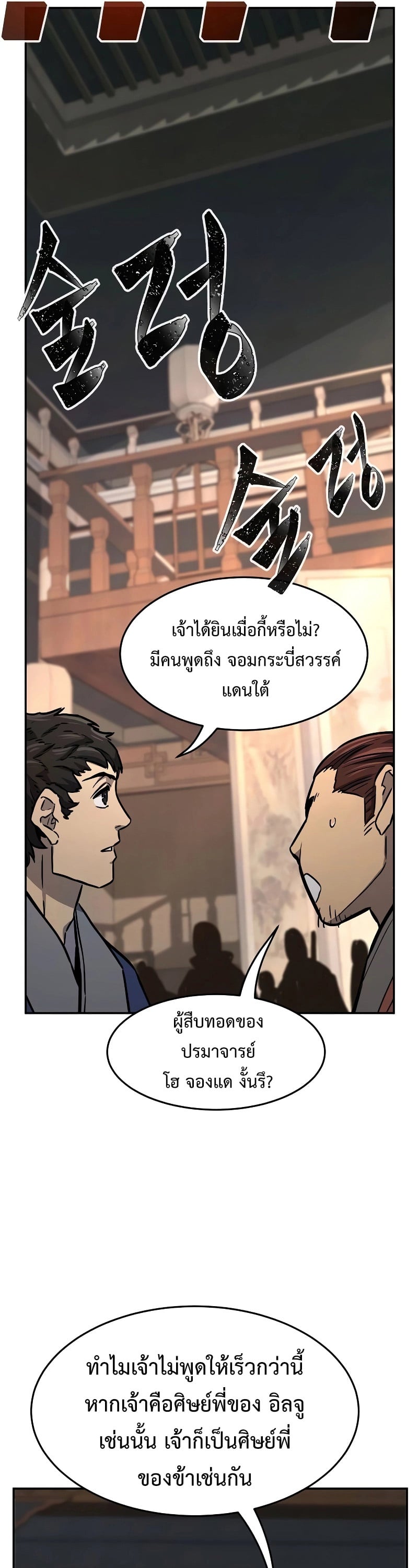 Absolute Sword Sense เซียนสัมผัสดาบ ตอนที่ 73 หน้า 31