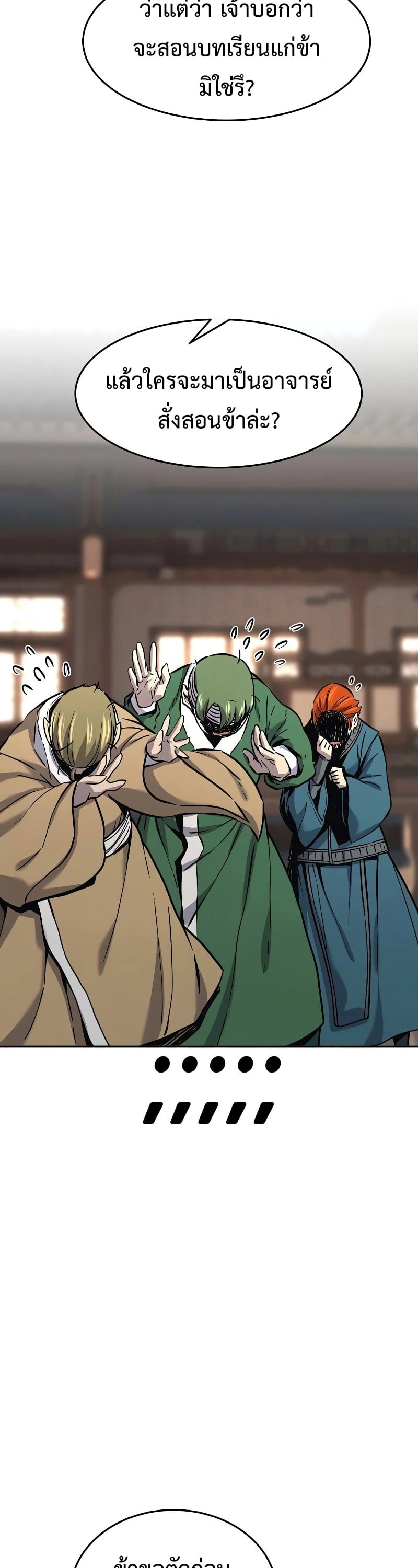 Absolute Sword Sense เซียนสัมผัสดาบ ตอนที่ 73 หน้า 33