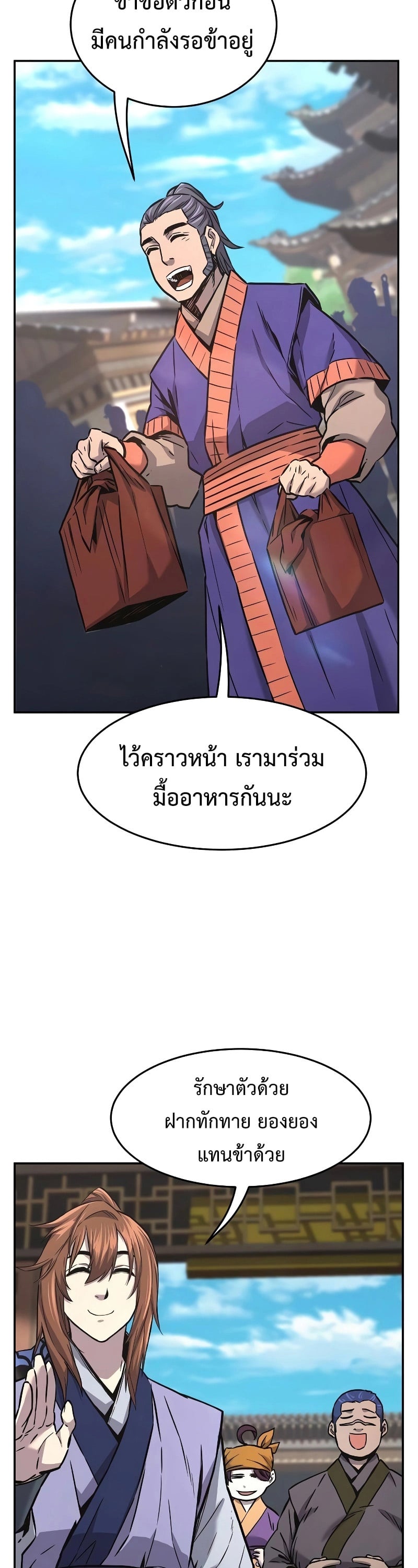 Absolute Sword Sense เซียนสัมผัสดาบ ตอนที่ 73 หน้า 34