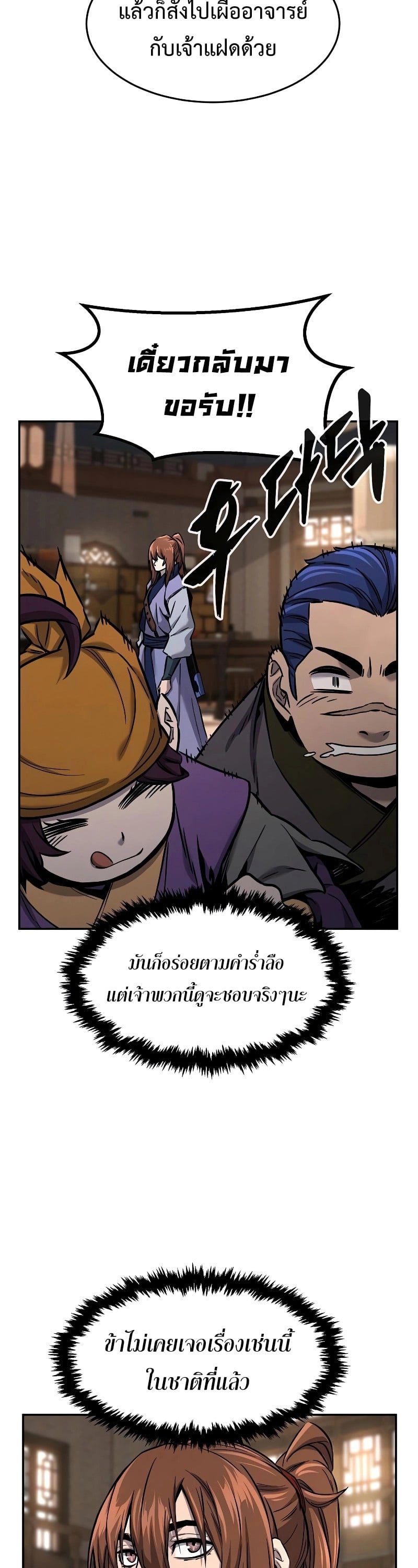 Absolute Sword Sense เซียนสัมผัสดาบ ตอนที่ 73 หน้า 37