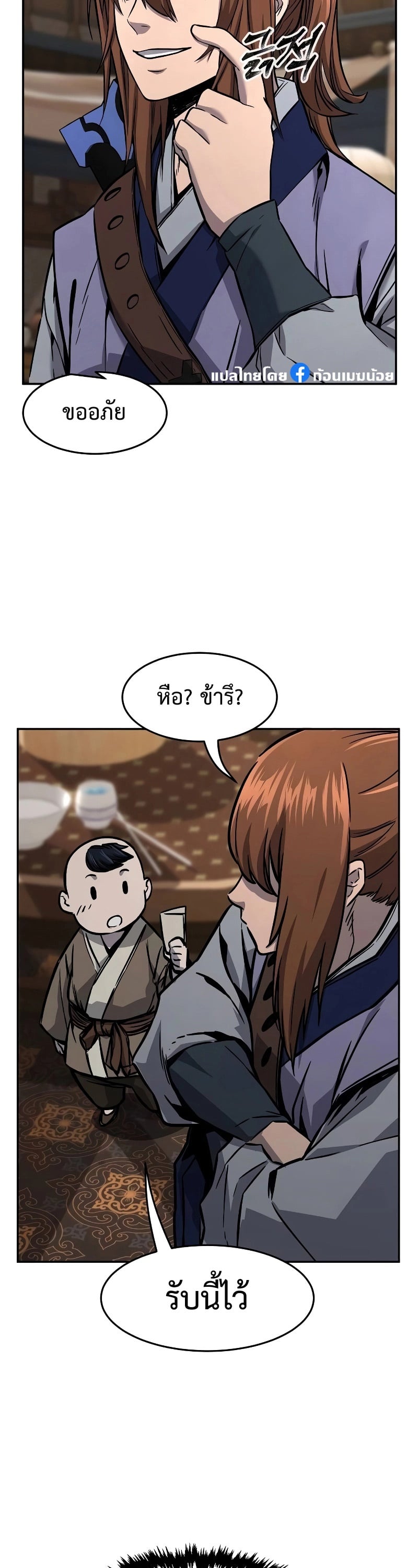 Absolute Sword Sense เซียนสัมผัสดาบ ตอนที่ 73 หน้า 38