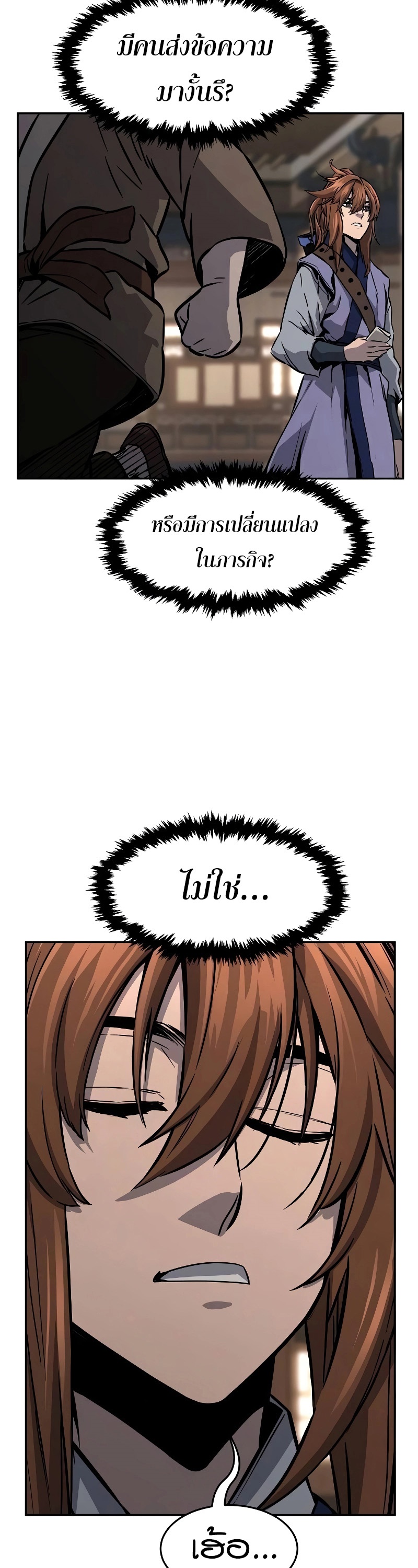 Absolute Sword Sense เซียนสัมผัสดาบ ตอนที่ 73 หน้า 39