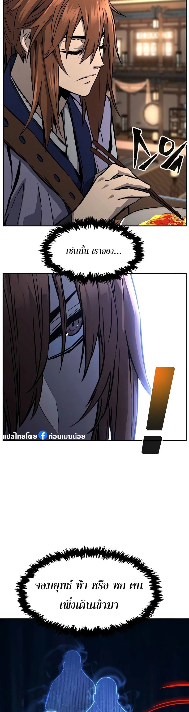 Absolute Sword Sense เซียนสัมผัสดาบ ตอนที่ 73 หน้า 4