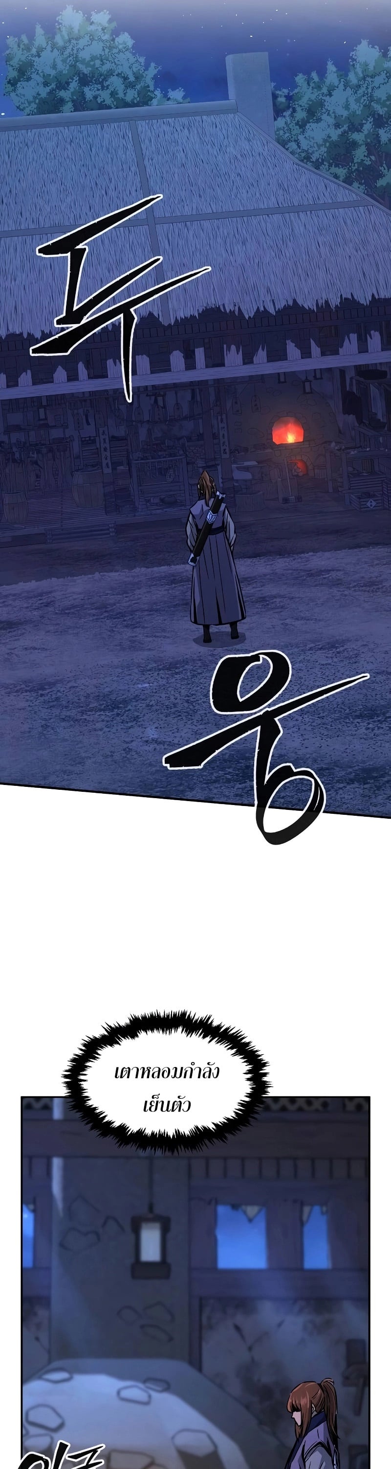 Absolute Sword Sense เซียนสัมผัสดาบ ตอนที่ 73 หน้า 41