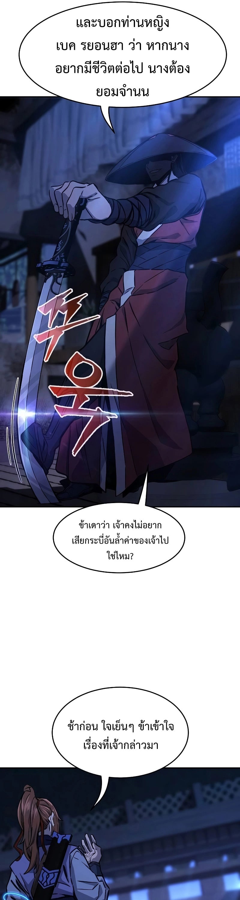 Absolute Sword Sense เซียนสัมผัสดาบ ตอนที่ 73 หน้า 46