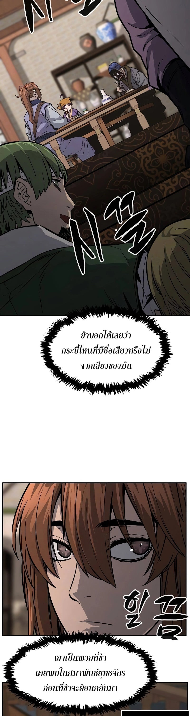 Absolute Sword Sense เซียนสัมผัสดาบ ตอนที่ 73 หน้า 7