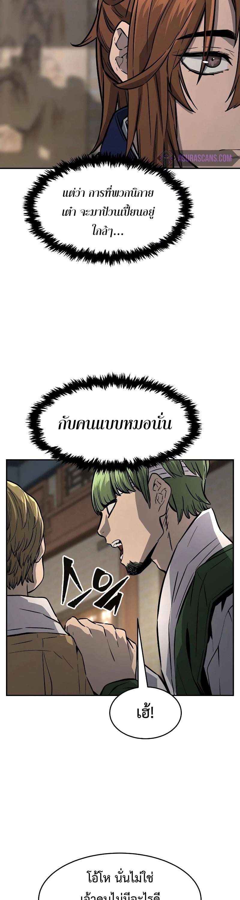 Absolute Sword Sense เซียนสัมผัสดาบ ตอนที่ 73 หน้า 9
