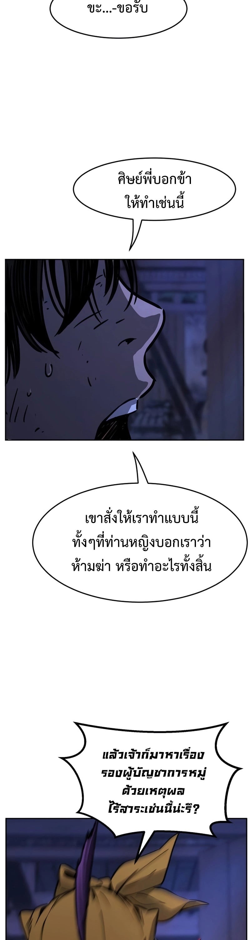 Absolute Sword Sense เซียนสัมผัสดาบ ตอนที่ 74 หน้า 14