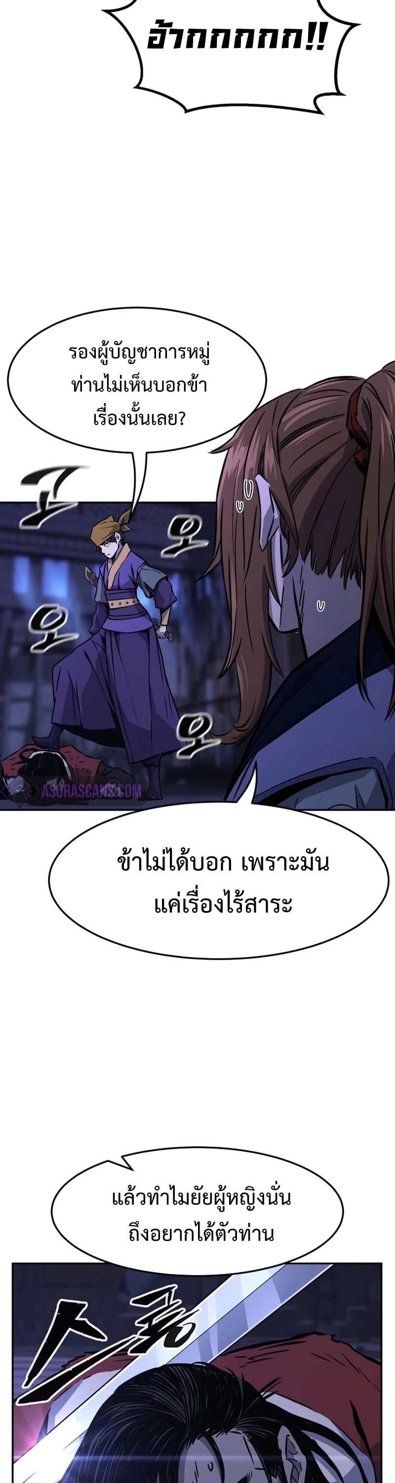 Absolute Sword Sense เซียนสัมผัสดาบ ตอนที่ 74 หน้า 19