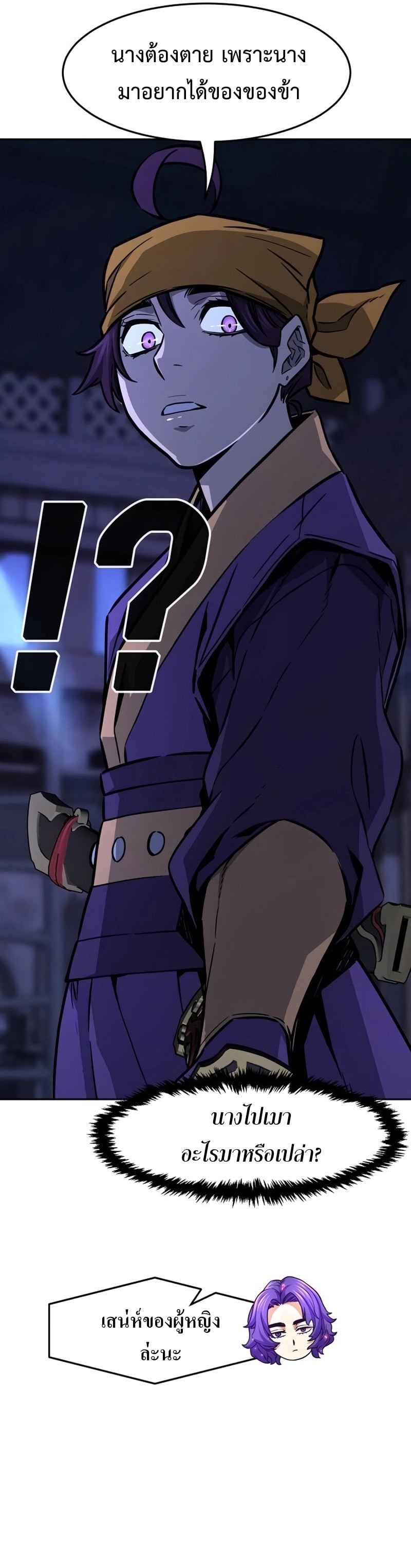 Absolute Sword Sense เซียนสัมผัสดาบ ตอนที่ 74 หน้า 21