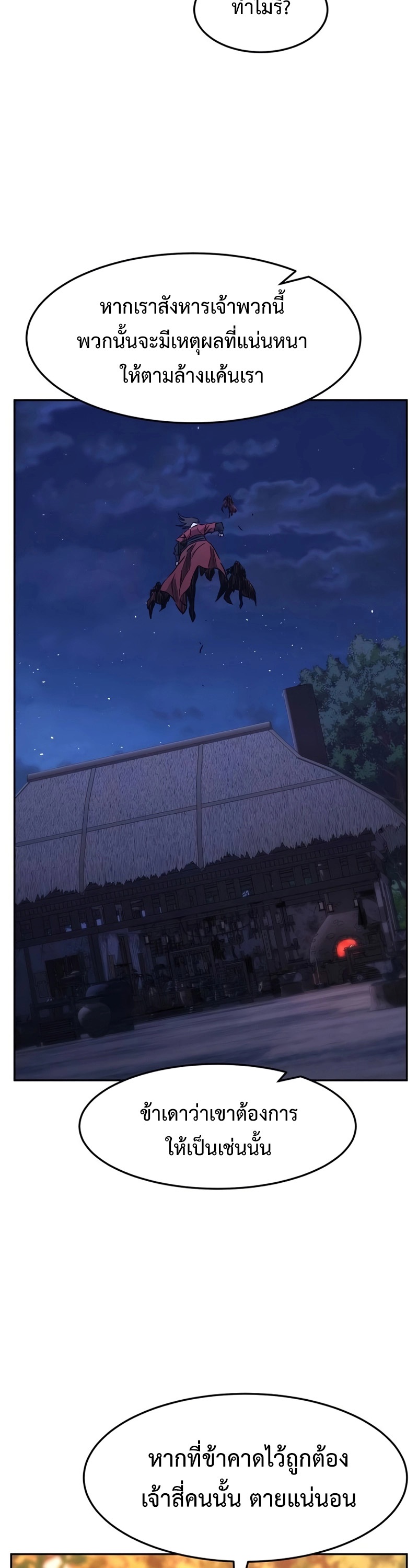 Absolute Sword Sense เซียนสัมผัสดาบ ตอนที่ 74 หน้า 23