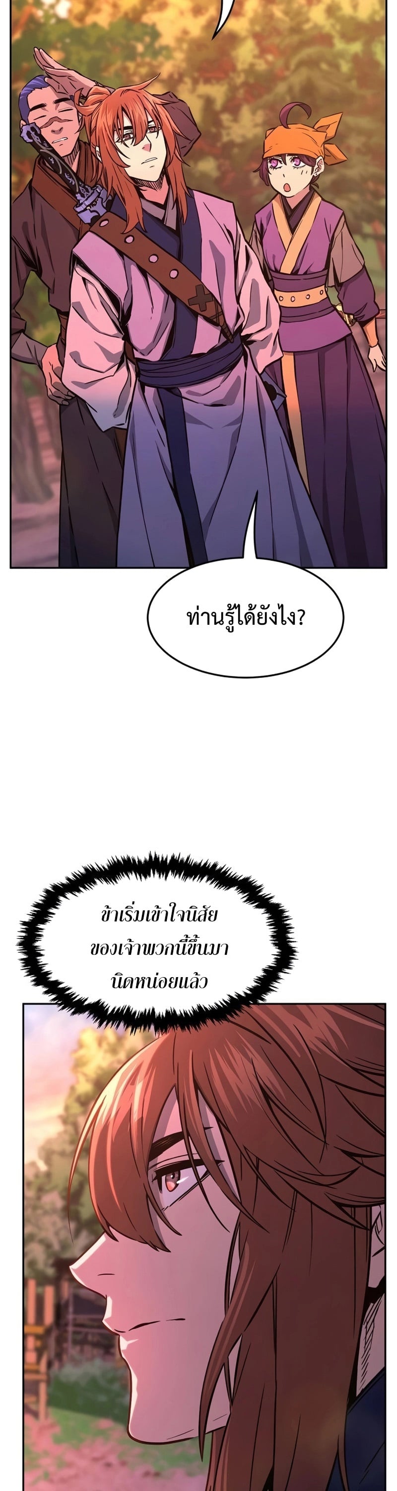 Absolute Sword Sense เซียนสัมผัสดาบ ตอนที่ 74 หน้า 24
