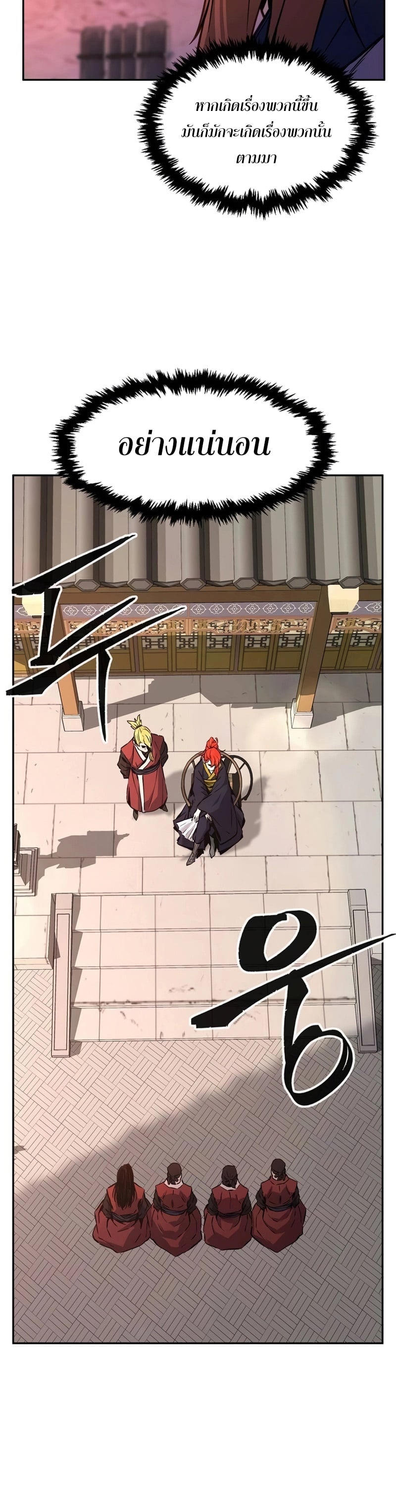 Absolute Sword Sense เซียนสัมผัสดาบ ตอนที่ 74 หน้า 25