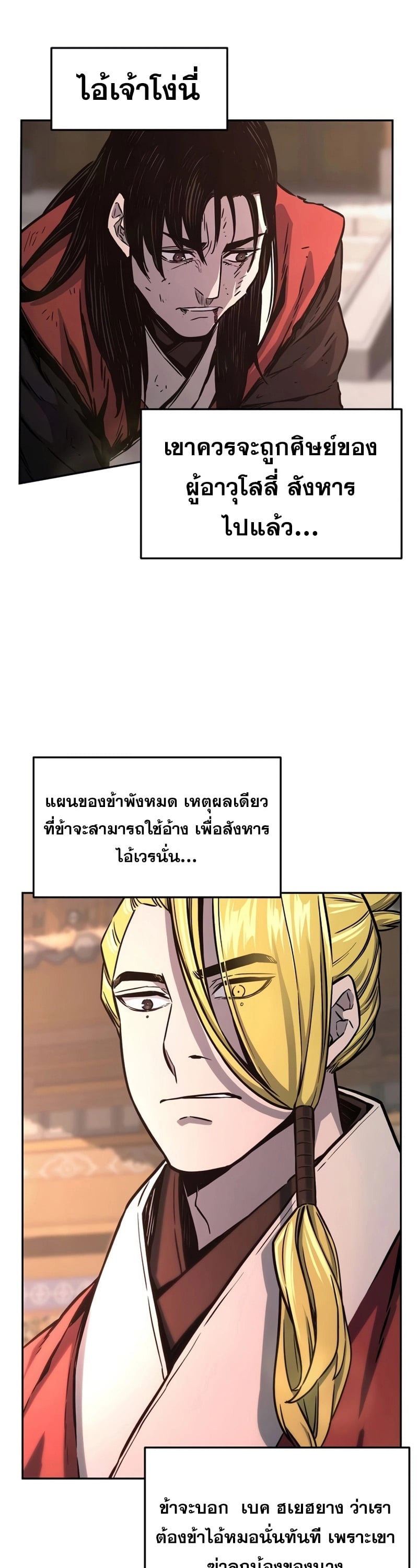 Absolute Sword Sense เซียนสัมผัสดาบ ตอนที่ 74 หน้า 26