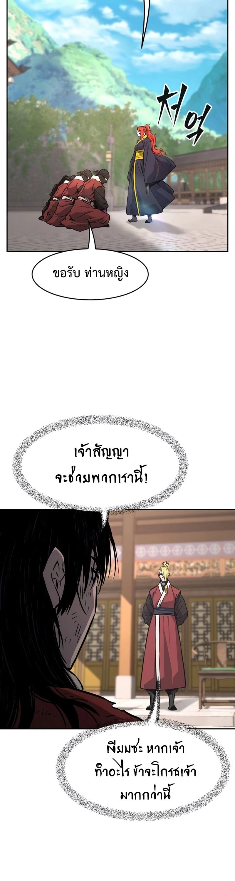 Absolute Sword Sense เซียนสัมผัสดาบ ตอนที่ 74 หน้า 28