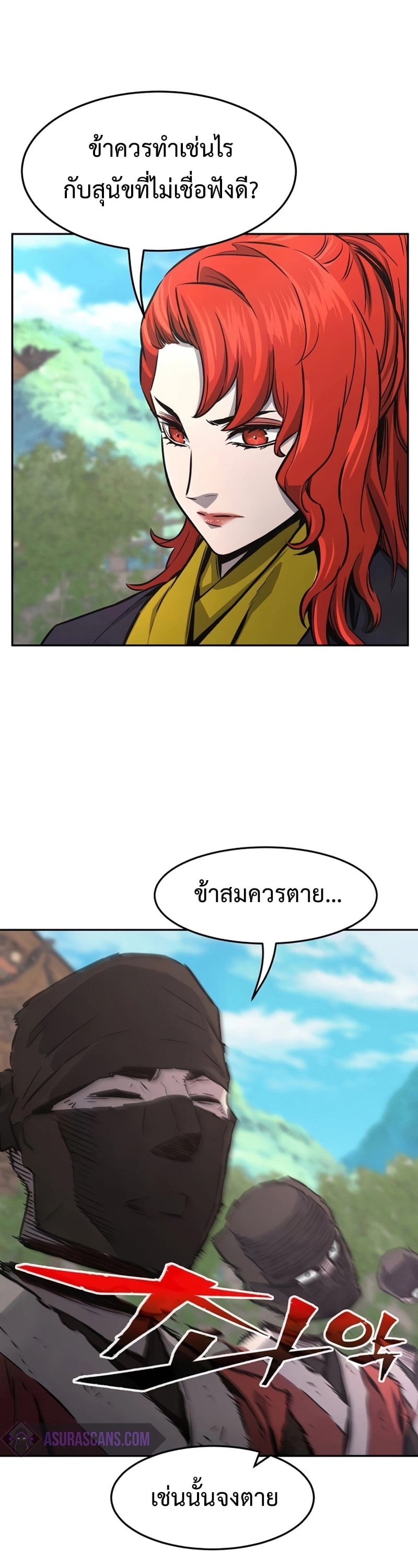 Absolute Sword Sense เซียนสัมผัสดาบ ตอนที่ 74 หน้า 29