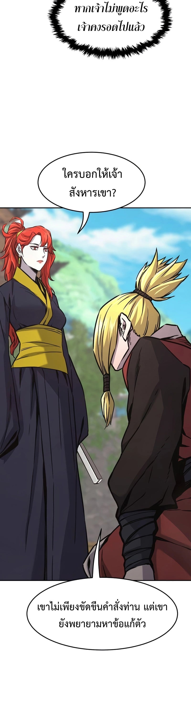 Absolute Sword Sense เซียนสัมผัสดาบ ตอนที่ 74 หน้า 33