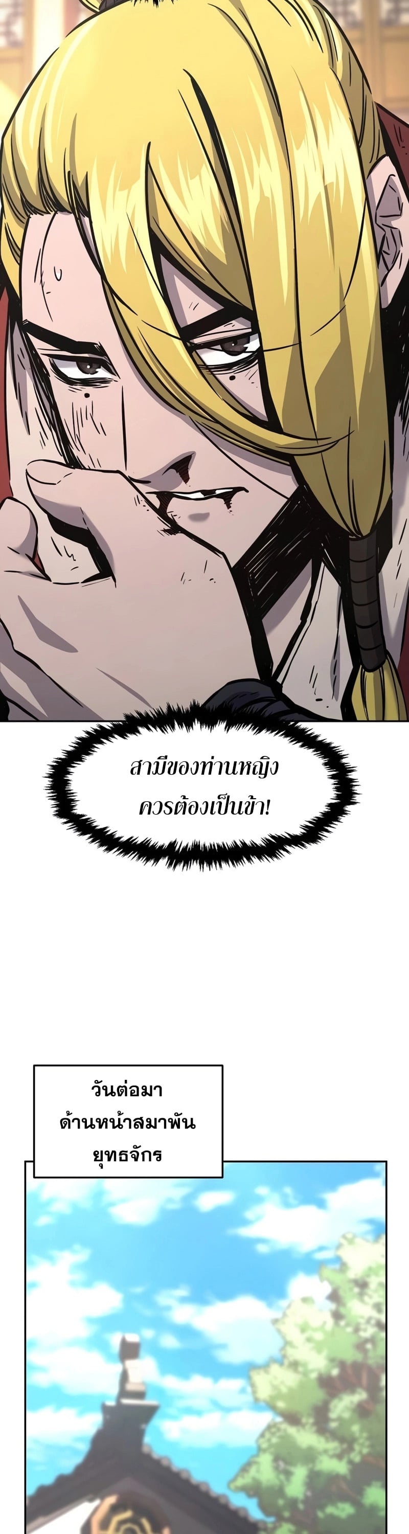 Absolute Sword Sense เซียนสัมผัสดาบ ตอนที่ 74 หน้า 37