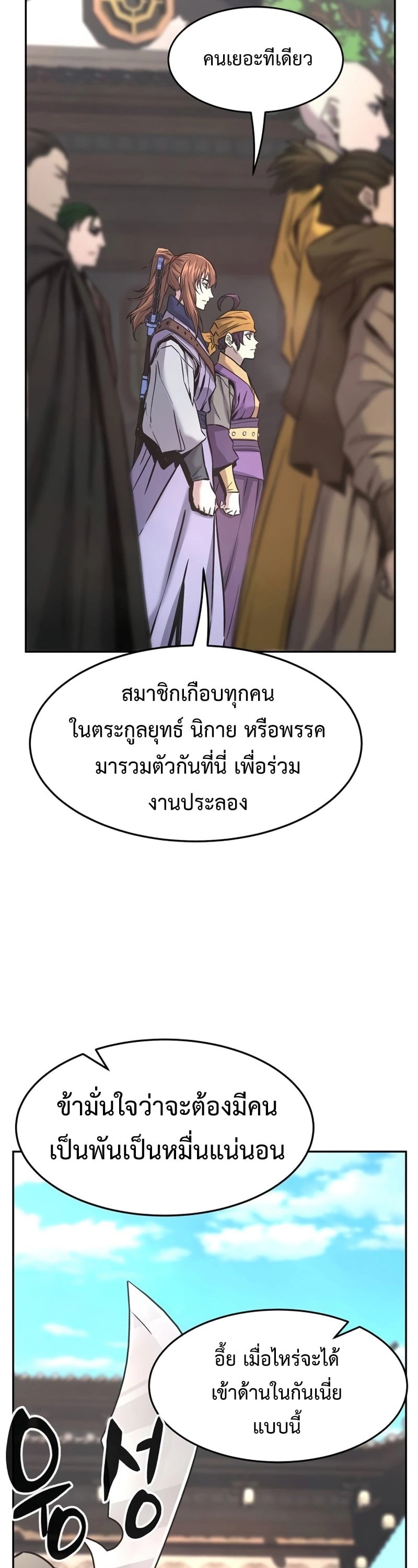 Absolute Sword Sense เซียนสัมผัสดาบ ตอนที่ 74 หน้า 38