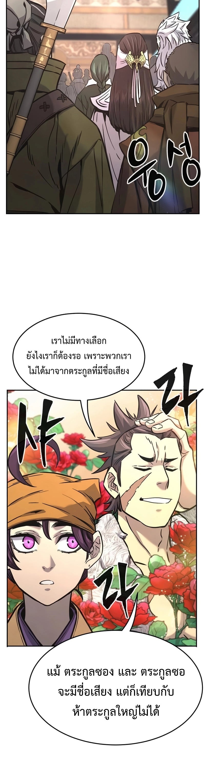 Absolute Sword Sense เซียนสัมผัสดาบ ตอนที่ 74 หน้า 39