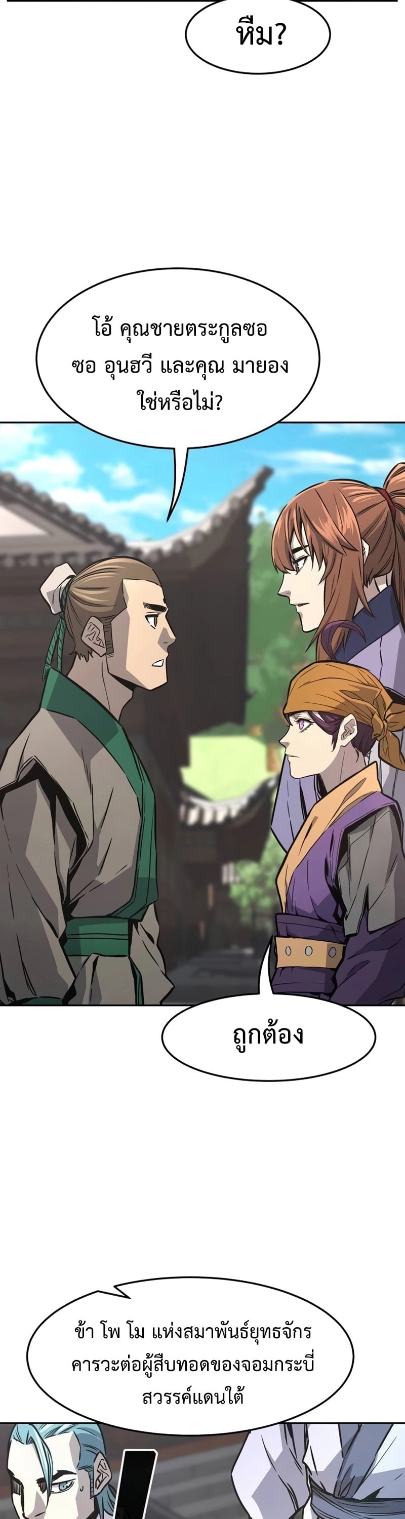 Absolute Sword Sense เซียนสัมผัสดาบ ตอนที่ 74 หน้า 43