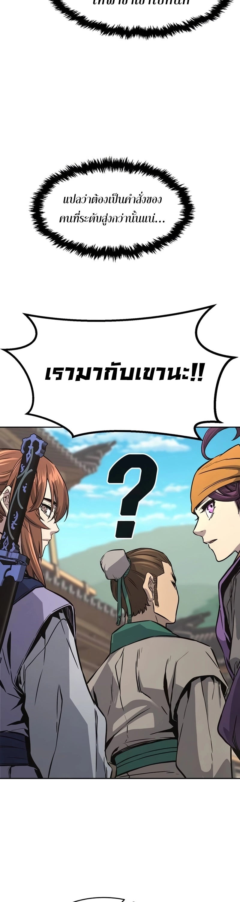 Absolute Sword Sense เซียนสัมผัสดาบ ตอนที่ 74 หน้า 47