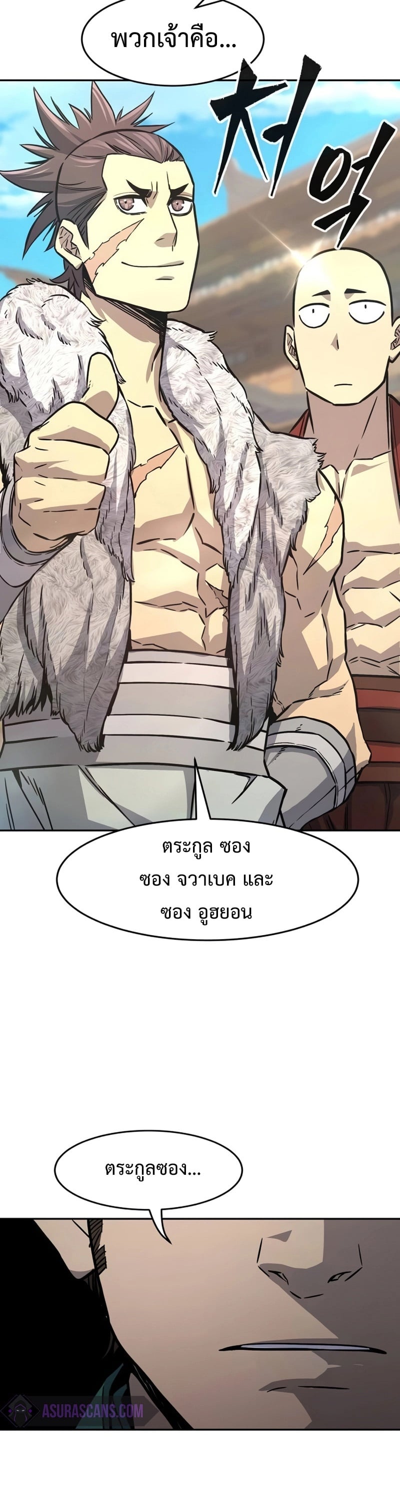 Absolute Sword Sense เซียนสัมผัสดาบ ตอนที่ 74 หน้า 48