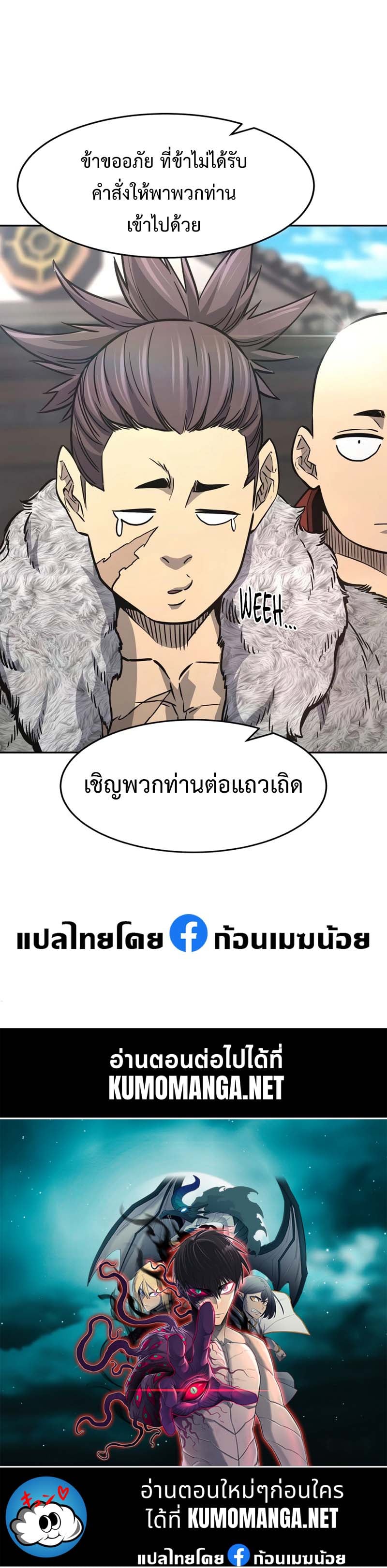 Absolute Sword Sense เซียนสัมผัสดาบ ตอนที่ 74 หน้า 49