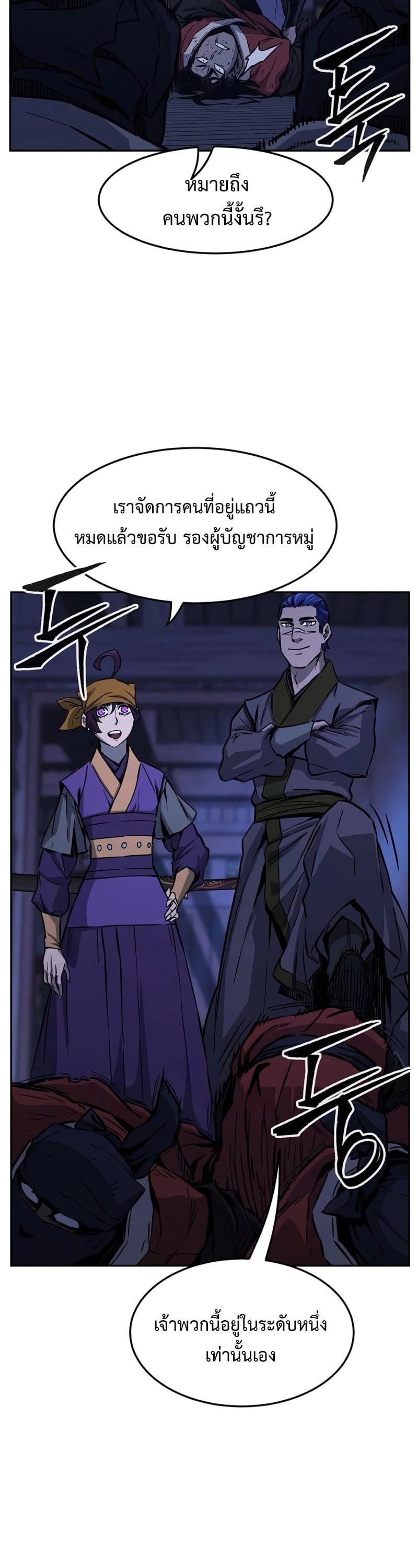 Absolute Sword Sense เซียนสัมผัสดาบ ตอนที่ 74 หน้า 7