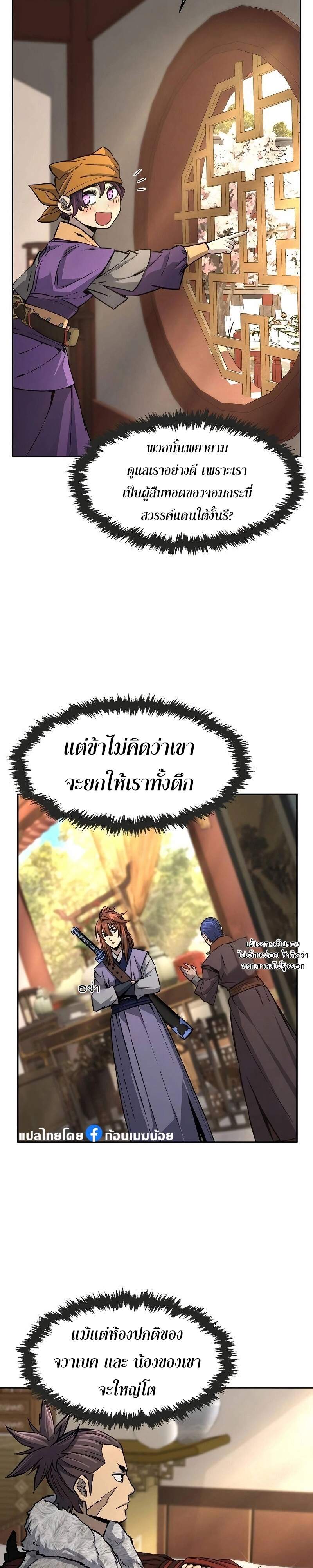 Absolute Sword Sense เซียนสัมผัสดาบ ตอนที่ 75 หน้า 10