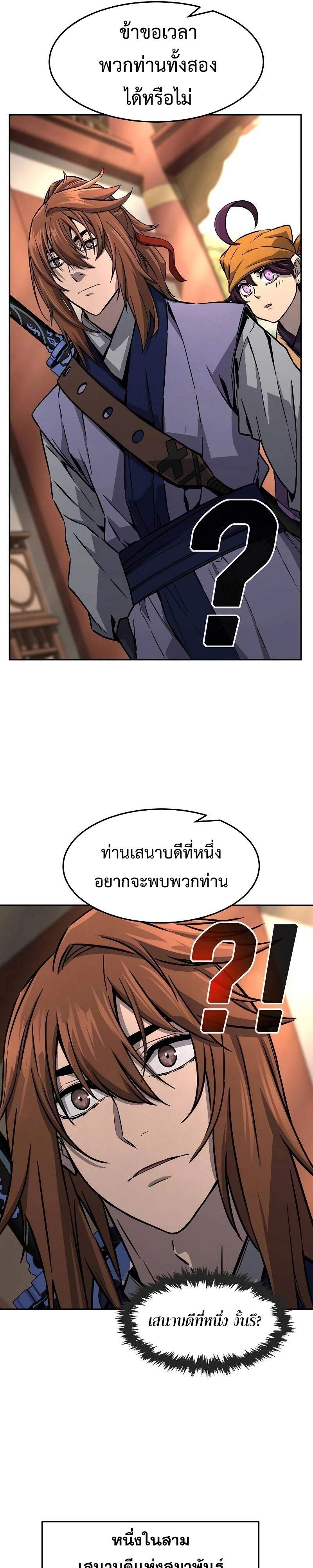 Absolute Sword Sense เซียนสัมผัสดาบ ตอนที่ 75 หน้า 13