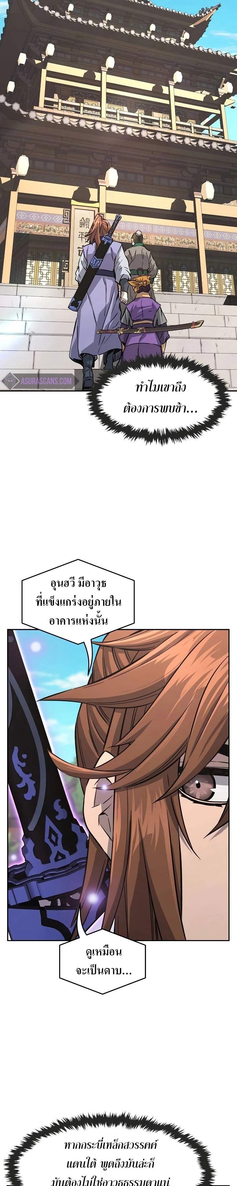 Absolute Sword Sense เซียนสัมผัสดาบ ตอนที่ 75 หน้า 15